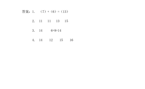 7.37、6加几_一年级上下册资料_小学一年级学习资料-25年更新版_1-03、小学一年级数学上册_青岛63制_02、课时练习_第七单元20以内的进位加法