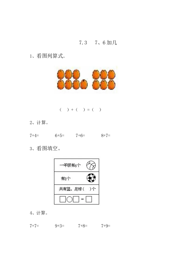 7.37、6加几_一年级上下册资料_小学一年级学习资料-25年更新版_1-03、小学一年级数学上册_青岛63制_02、课时练习_第七单元20以内的进位加法