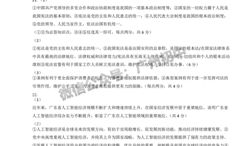 2025年广州大学附属中学联盟中考一模道德与法治试题（参考答案）_广州九上月考+期中+期末+一模二模+中考真题_广州2025年中考一模_广大附联盟中考一模全科试题