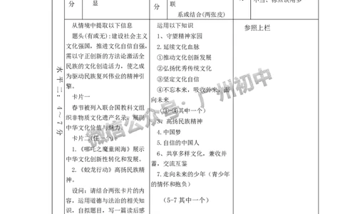 2025年广州大学附属中学联盟中考一模道德与法治试题（参考答案）_广州九上月考+期中+期末+一模二模+中考真题_广州2025年中考一模_广大附联盟中考一模全科试题