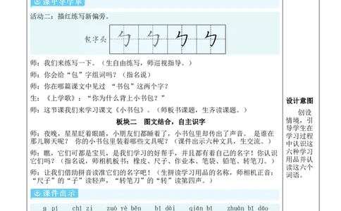 7小书包教案_一年级语文上册（统编版）_全套教学资源_课件教案等等_2.名师教学设计_6.第六单元