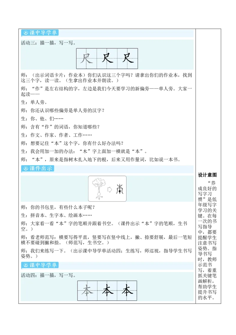 7小书包教案_一年级语文上册（统编版）_全套教学资源_课件教案等等_2.名师教学设计_6.第六单元