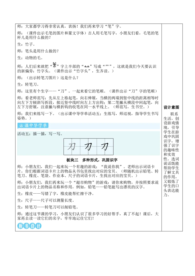7小书包教案_一年级语文上册（统编版）_全套教学资源_课件教案等等_2.名师教学设计_6.第六单元