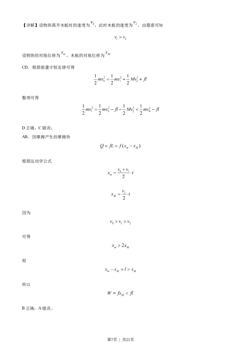 2023年高考物理试卷（全国乙卷）（解析卷）_物理历年高考真题_新&middot;Word版2008-2025&middot;高考物理真题_物理（按省份分类）2008-2025_2008-2024&middot;（江西）物理高考真题