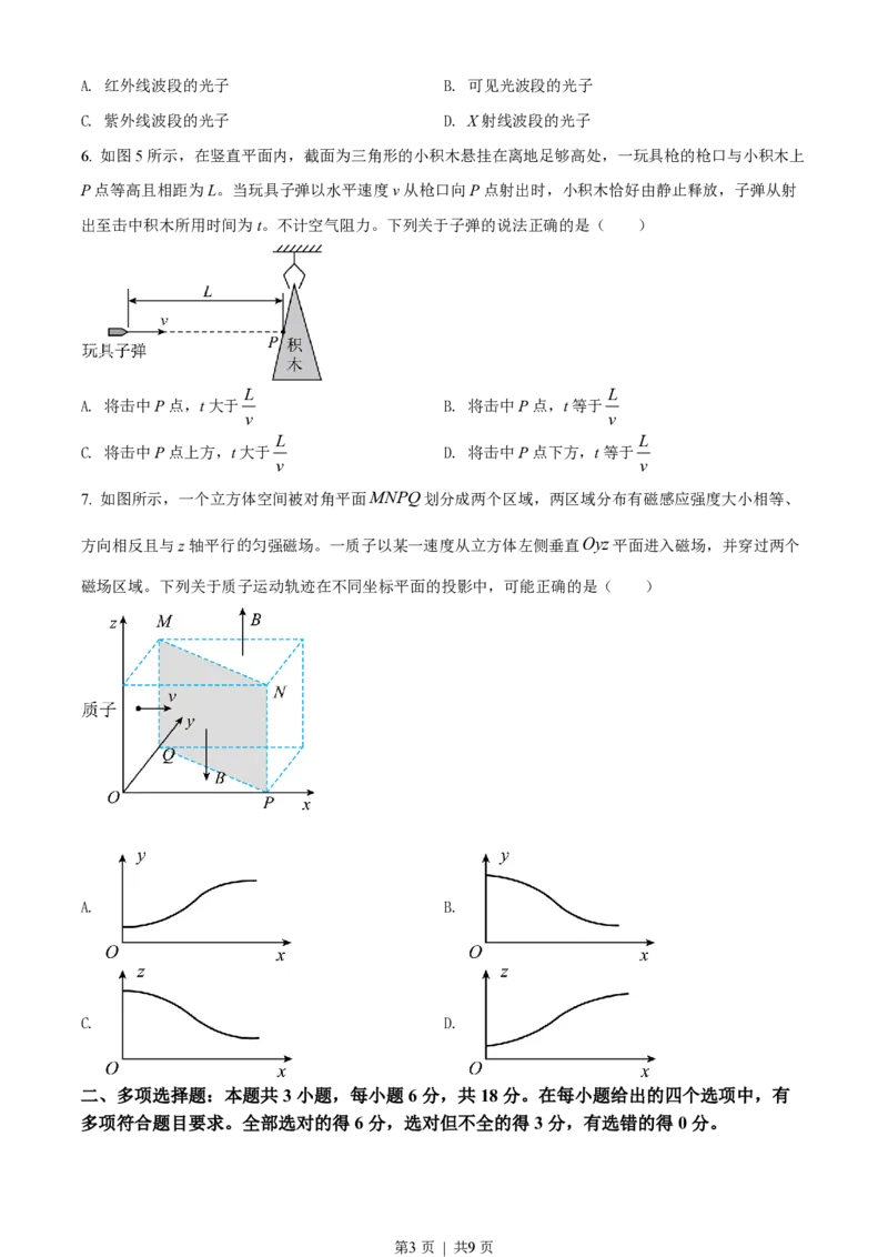 2022年高考物理试卷（广东）（空白卷）_物理历年高考真题_新&middot;PDF版2008-2025&middot;高考物理真题_物理（按试卷类型分类）2008-2025_自主命题卷&middot;物理（2008-2025）