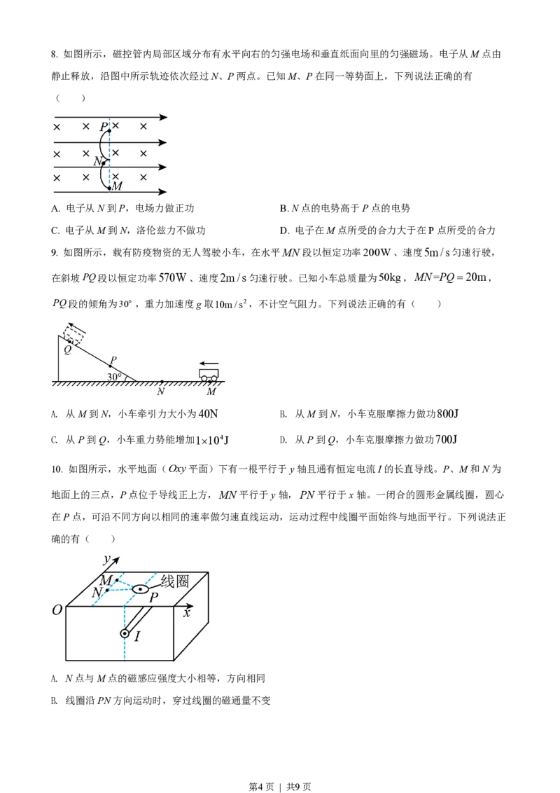 2022年高考物理试卷（广东）（空白卷）_物理历年高考真题_新&middot;PDF版2008-2025&middot;高考物理真题_物理（按试卷类型分类）2008-2025_自主命题卷&middot;物理（2008-2025）