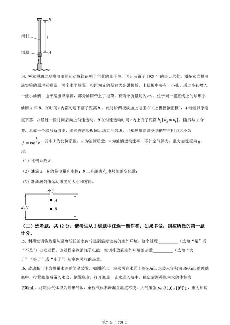2022年高考物理试卷（广东）（空白卷）_物理历年高考真题_新&middot;PDF版2008-2025&middot;高考物理真题_物理（按试卷类型分类）2008-2025_自主命题卷&middot;物理（2008-2025）