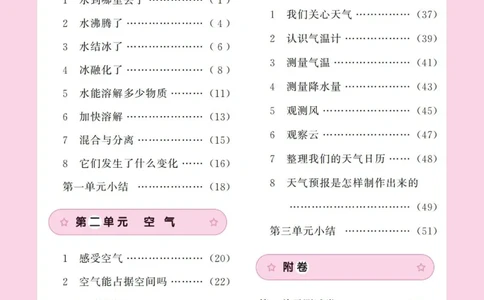 《乐学帮》科学3年级上册（教科版）_三年级上下册资料_小学三年级学习资料-25年更新版_3-09、小学三年级科学上册_教科版_电子册类