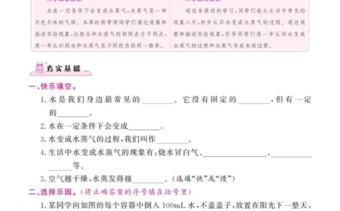 《乐学帮》科学3年级上册（教科版）_三年级上下册资料_小学三年级学习资料-25年更新版_3-09、小学三年级科学上册_教科版_电子册类