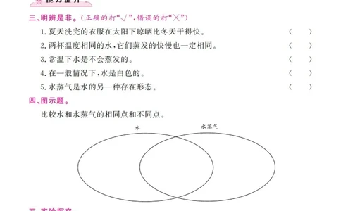《乐学帮》科学3年级上册（教科版）_三年级上下册资料_小学三年级学习资料-25年更新版_3-09、小学三年级科学上册_教科版_电子册类