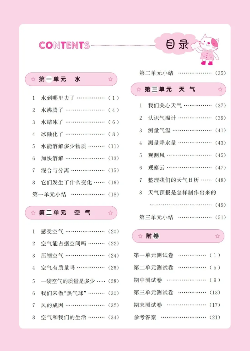 《乐学帮》科学3年级上册（教科版）_三年级上下册资料_小学三年级学习资料-25年更新版_3-09、小学三年级科学上册_教科版_电子册类