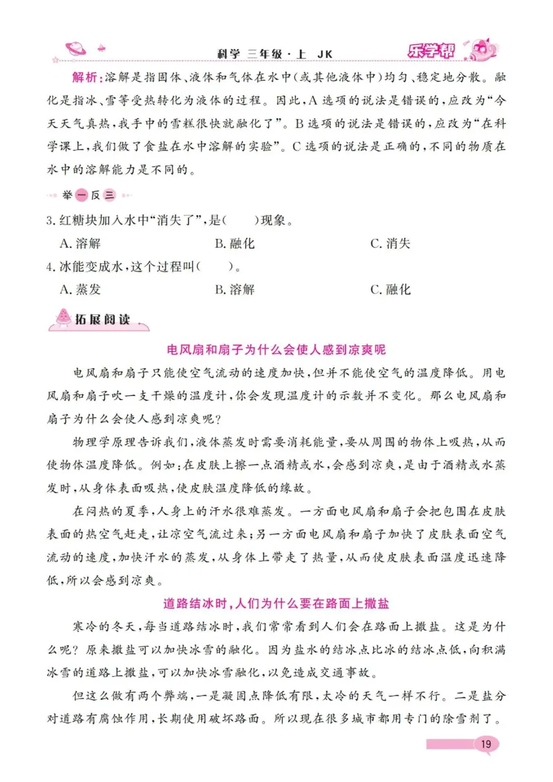 《乐学帮》科学3年级上册（教科版）_三年级上下册资料_小学三年级学习资料-25年更新版_3-09、小学三年级科学上册_教科版_电子册类