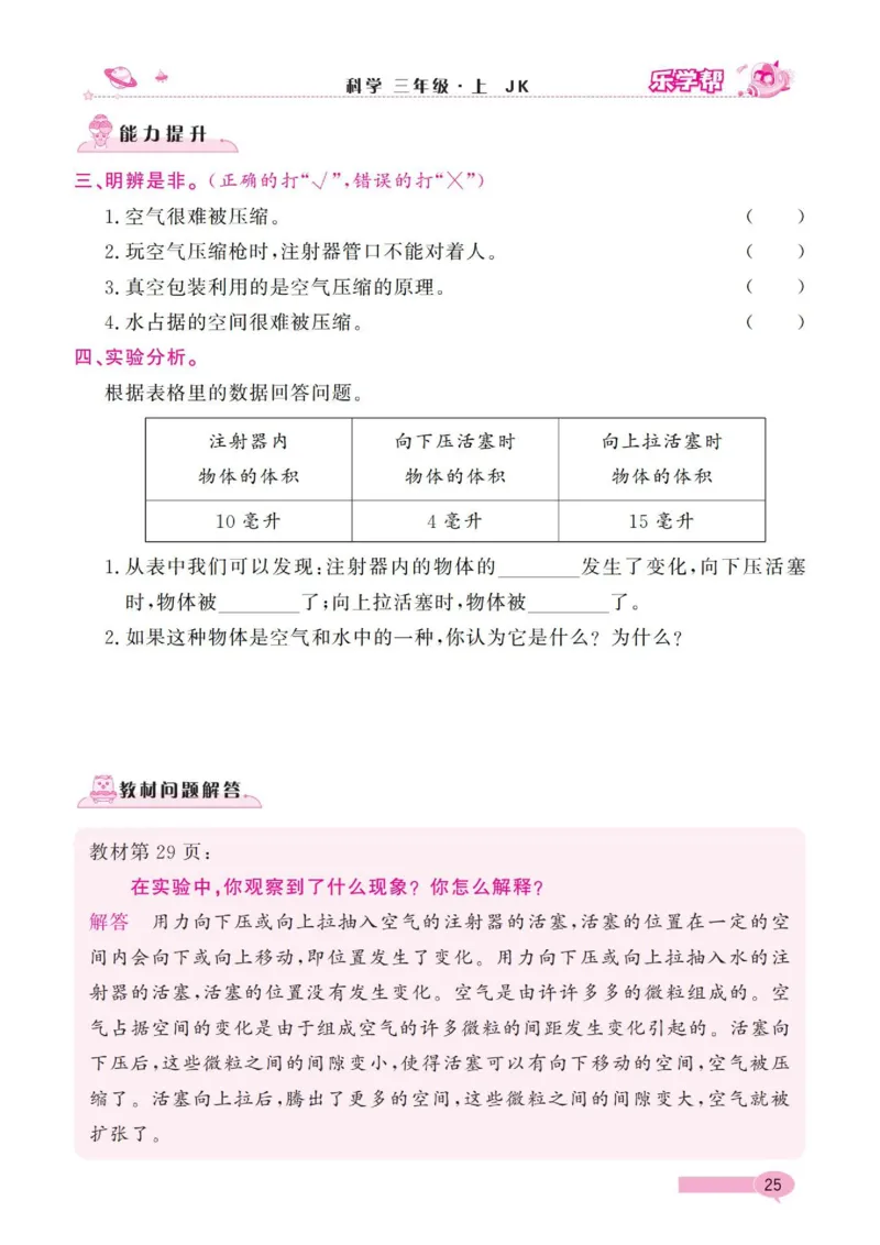 《乐学帮》科学3年级上册（教科版）_三年级上下册资料_小学三年级学习资料-25年更新版_3-09、小学三年级科学上册_教科版_电子册类