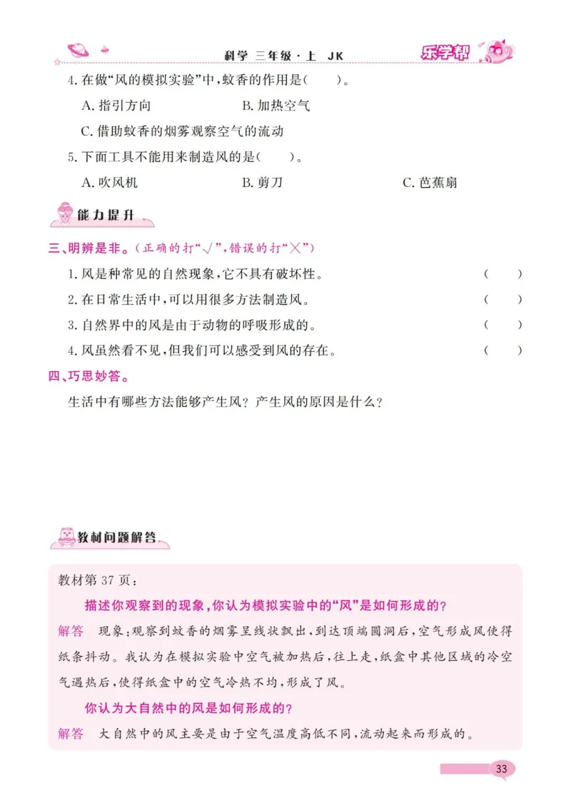 《乐学帮》科学3年级上册（教科版）_三年级上下册资料_小学三年级学习资料-25年更新版_3-09、小学三年级科学上册_教科版_电子册类