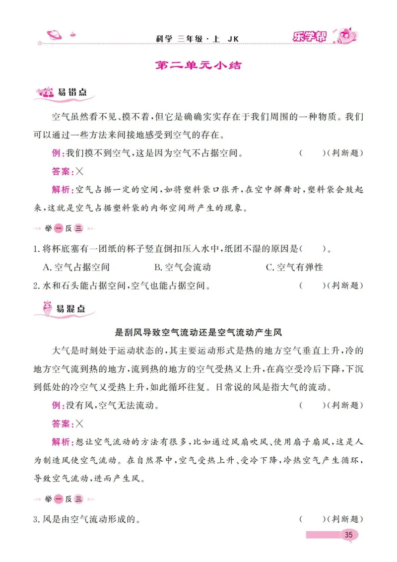 《乐学帮》科学3年级上册（教科版）_三年级上下册资料_小学三年级学习资料-25年更新版_3-09、小学三年级科学上册_教科版_电子册类