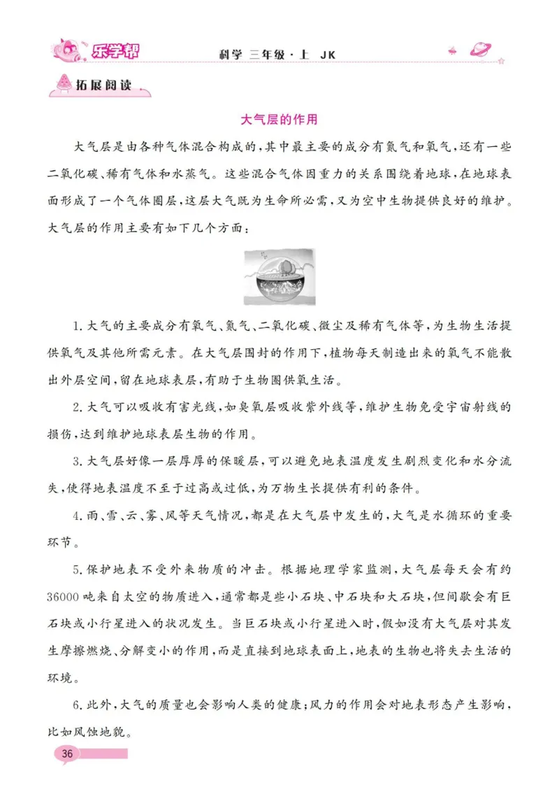 《乐学帮》科学3年级上册（教科版）_三年级上下册资料_小学三年级学习资料-25年更新版_3-09、小学三年级科学上册_教科版_电子册类