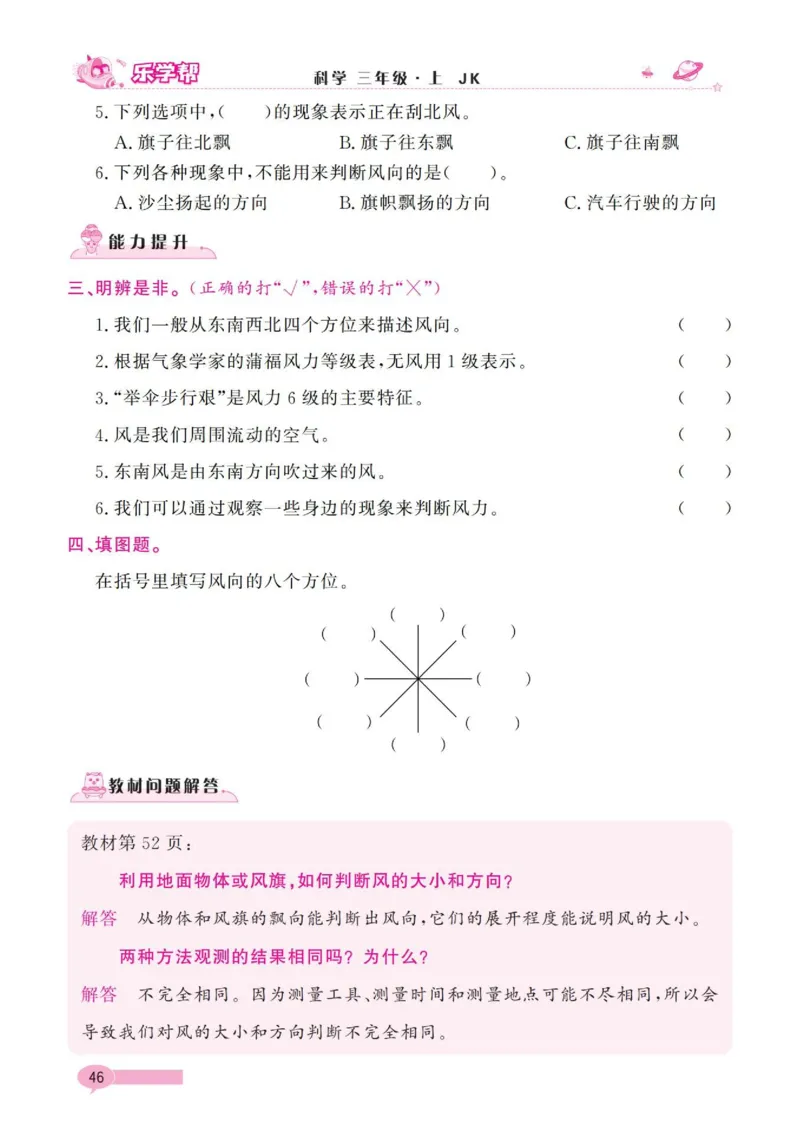 《乐学帮》科学3年级上册（教科版）_三年级上下册资料_小学三年级学习资料-25年更新版_3-09、小学三年级科学上册_教科版_电子册类