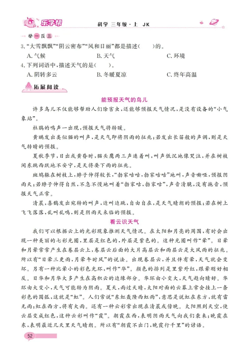 《乐学帮》科学3年级上册（教科版）_三年级上下册资料_小学三年级学习资料-25年更新版_3-09、小学三年级科学上册_教科版_电子册类