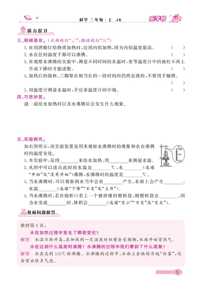 《乐学帮》科学3年级上册（教科版）_三年级上下册资料_小学三年级学习资料-25年更新版_3-09、小学三年级科学上册_教科版_电子册类