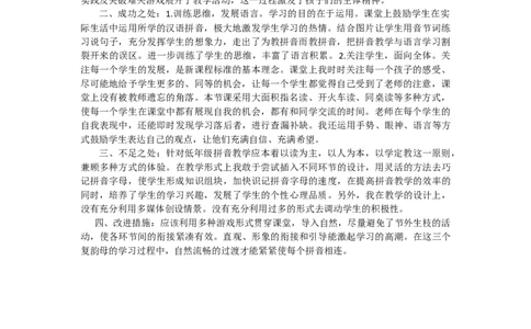 汉语拼音11ie&uuml;eer教学反思2_一年级语文上册（统编版）_老课标资料_教学反思