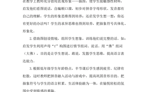 汉语拼音3bpmf教学反思3_一年级语文上册（统编版）_老课标资料_教学反思