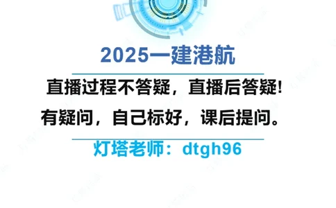 精讲33-2.2节高桩码头施工（3）_2026年一级建造师_2026年一建港航_2025年一建港航SVIP_02-基础精讲✿高端面授✿深度强化_05-港航《自营系列课》灯塔SMR_通关精讲班