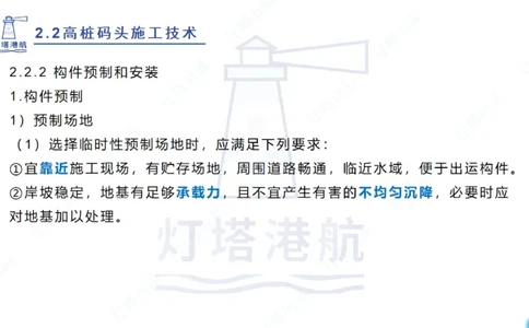 精讲33-2.2节高桩码头施工（3）_2026年一级建造师_2026年一建港航_2025年一建港航SVIP_02-基础精讲✿高端面授✿深度强化_05-港航《自营系列课》灯塔SMR_通关精讲班