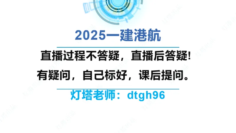 精讲33-2.2节高桩码头施工（3）_2026年一级建造师_2026年一建港航_2025年一建港航SVIP_02-基础精讲✿高端面授✿深度强化_05-港航《自营系列课》灯塔SMR_通关精讲班