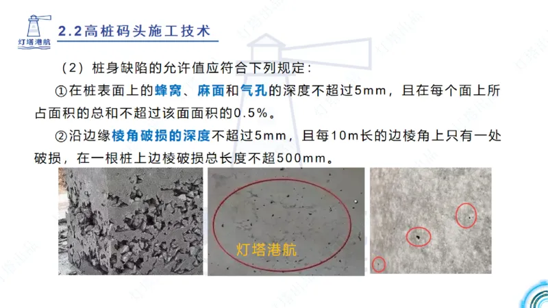 精讲33-2.2节高桩码头施工（3）_2026年一级建造师_2026年一建港航_2025年一建港航SVIP_02-基础精讲✿高端面授✿深度强化_05-港航《自营系列课》灯塔SMR_通关精讲班