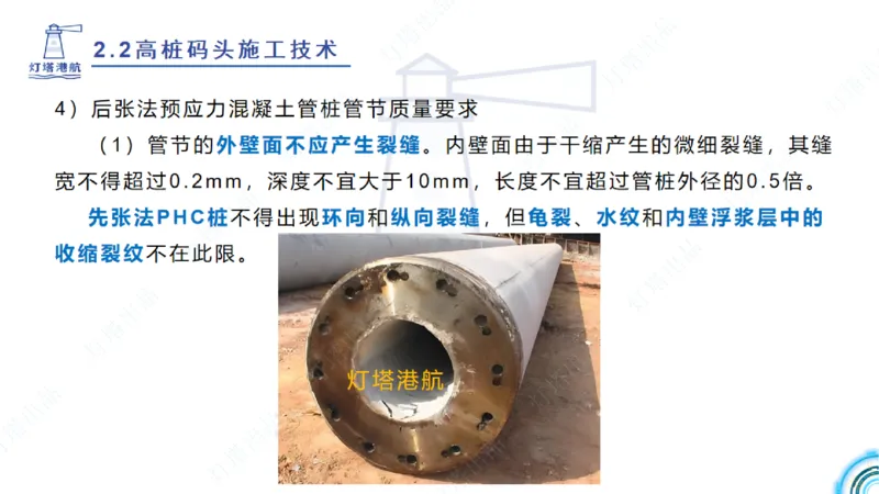 精讲33-2.2节高桩码头施工（3）_2026年一级建造师_2026年一建港航_2025年一建港航SVIP_02-基础精讲✿高端面授✿深度强化_05-港航《自营系列课》灯塔SMR_通关精讲班