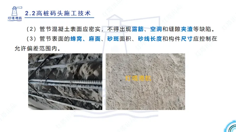 精讲33-2.2节高桩码头施工（3）_2026年一级建造师_2026年一建港航_2025年一建港航SVIP_02-基础精讲✿高端面授✿深度强化_05-港航《自营系列课》灯塔SMR_通关精讲班