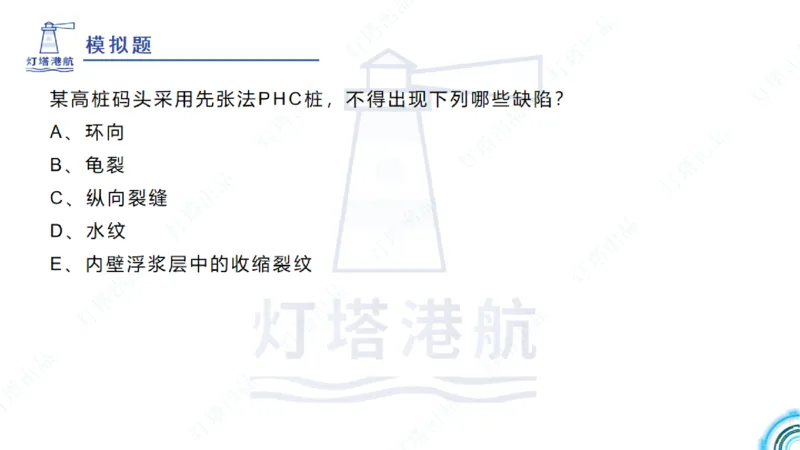 精讲33-2.2节高桩码头施工（3）_2026年一级建造师_2026年一建港航_2025年一建港航SVIP_02-基础精讲✿高端面授✿深度强化_05-港航《自营系列课》灯塔SMR_通关精讲班