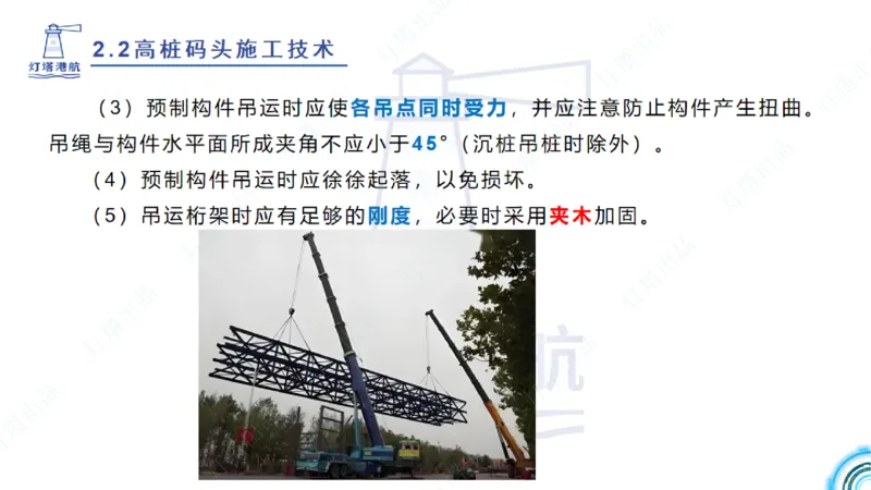 精讲33-2.2节高桩码头施工（3）_2026年一级建造师_2026年一建港航_2025年一建港航SVIP_02-基础精讲✿高端面授✿深度强化_05-港航《自营系列课》灯塔SMR_通关精讲班