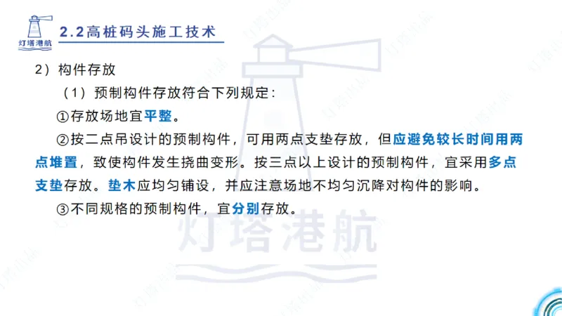 精讲33-2.2节高桩码头施工（3）_2026年一级建造师_2026年一建港航_2025年一建港航SVIP_02-基础精讲✿高端面授✿深度强化_05-港航《自营系列课》灯塔SMR_通关精讲班