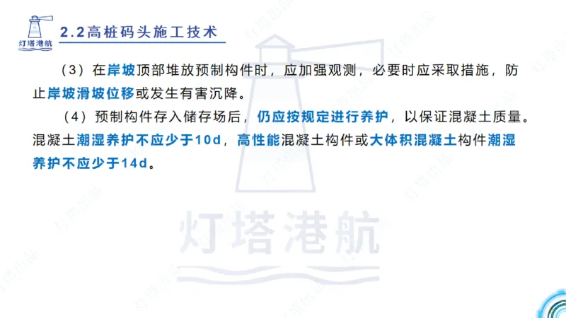 精讲33-2.2节高桩码头施工（3）_2026年一级建造师_2026年一建港航_2025年一建港航SVIP_02-基础精讲✿高端面授✿深度强化_05-港航《自营系列课》灯塔SMR_通关精讲班
