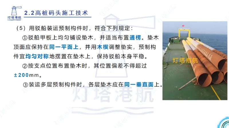 精讲33-2.2节高桩码头施工（3）_2026年一级建造师_2026年一建港航_2025年一建港航SVIP_02-基础精讲✿高端面授✿深度强化_05-港航《自营系列课》灯塔SMR_通关精讲班