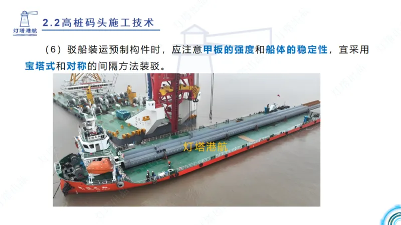 精讲33-2.2节高桩码头施工（3）_2026年一级建造师_2026年一建港航_2025年一建港航SVIP_02-基础精讲✿高端面授✿深度强化_05-港航《自营系列课》灯塔SMR_通关精讲班