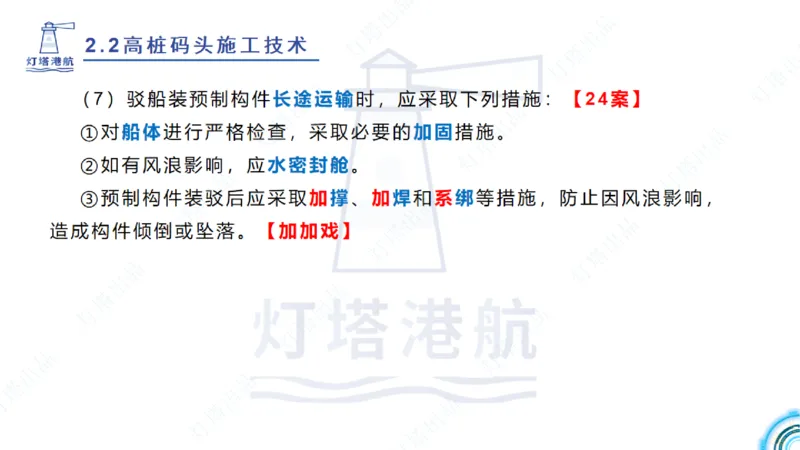 精讲33-2.2节高桩码头施工（3）_2026年一级建造师_2026年一建港航_2025年一建港航SVIP_02-基础精讲✿高端面授✿深度强化_05-港航《自营系列课》灯塔SMR_通关精讲班
