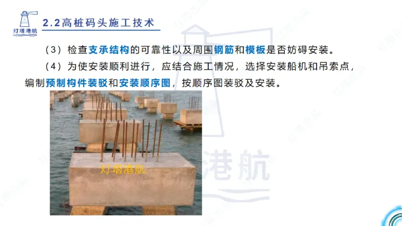 精讲33-2.2节高桩码头施工（3）_2026年一级建造师_2026年一建港航_2025年一建港航SVIP_02-基础精讲✿高端面授✿深度强化_05-港航《自营系列课》灯塔SMR_通关精讲班