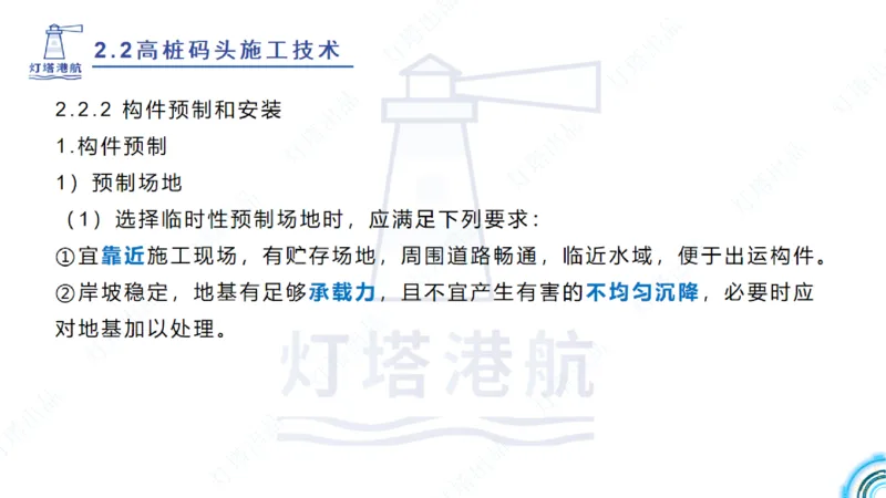 精讲33-2.2节高桩码头施工（3）_2026年一级建造师_2026年一建港航_2025年一建港航SVIP_02-基础精讲✿高端面授✿深度强化_05-港航《自营系列课》灯塔SMR_通关精讲班