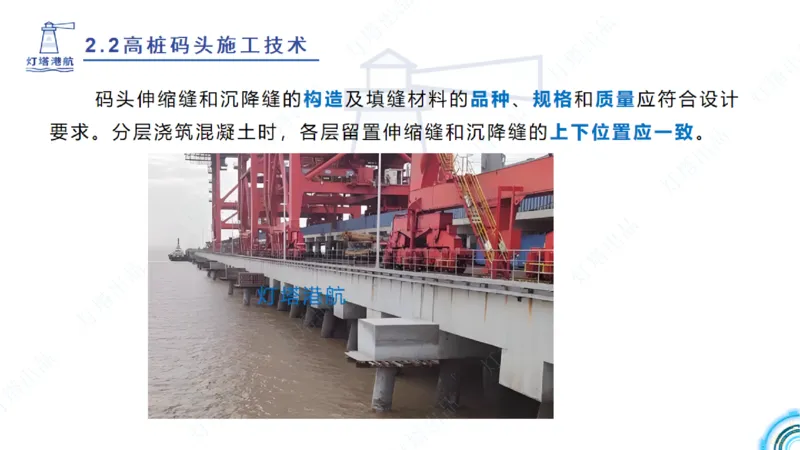 精讲33-2.2节高桩码头施工（3）_2026年一级建造师_2026年一建港航_2025年一建港航SVIP_02-基础精讲✿高端面授✿深度强化_05-港航《自营系列课》灯塔SMR_通关精讲班