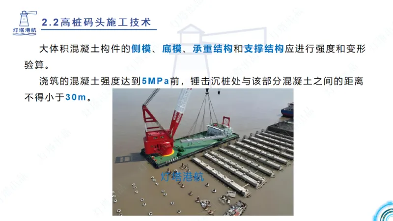 精讲33-2.2节高桩码头施工（3）_2026年一级建造师_2026年一建港航_2025年一建港航SVIP_02-基础精讲✿高端面授✿深度强化_05-港航《自营系列课》灯塔SMR_通关精讲班