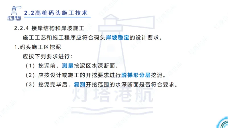精讲33-2.2节高桩码头施工（3）_2026年一级建造师_2026年一建港航_2025年一建港航SVIP_02-基础精讲✿高端面授✿深度强化_05-港航《自营系列课》灯塔SMR_通关精讲班