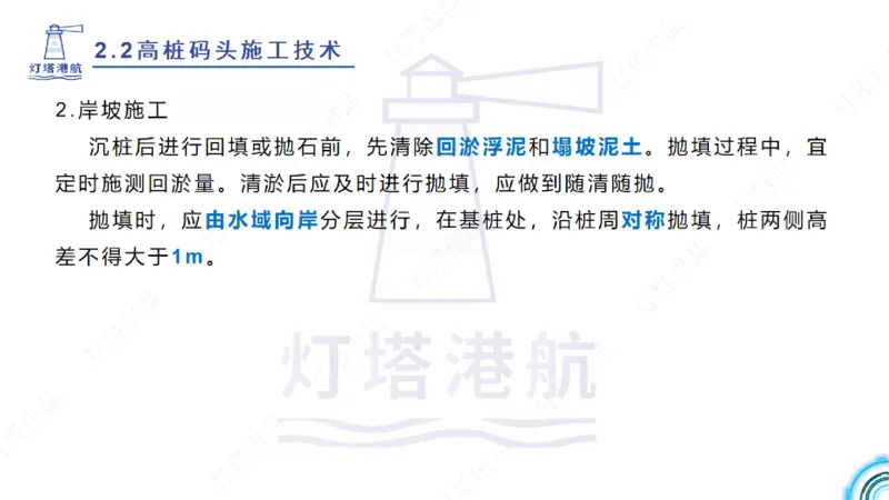 精讲33-2.2节高桩码头施工（3）_2026年一级建造师_2026年一建港航_2025年一建港航SVIP_02-基础精讲✿高端面授✿深度强化_05-港航《自营系列课》灯塔SMR_通关精讲班