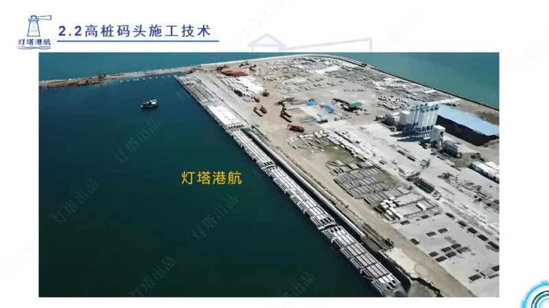 精讲33-2.2节高桩码头施工（3）_2026年一级建造师_2026年一建港航_2025年一建港航SVIP_02-基础精讲✿高端面授✿深度强化_05-港航《自营系列课》灯塔SMR_通关精讲班