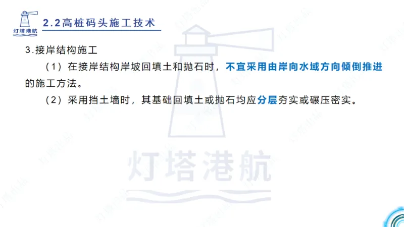 精讲33-2.2节高桩码头施工（3）_2026年一级建造师_2026年一建港航_2025年一建港航SVIP_02-基础精讲✿高端面授✿深度强化_05-港航《自营系列课》灯塔SMR_通关精讲班