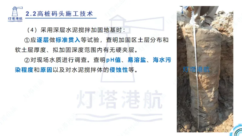 精讲33-2.2节高桩码头施工（3）_2026年一级建造师_2026年一建港航_2025年一建港航SVIP_02-基础精讲✿高端面授✿深度强化_05-港航《自营系列课》灯塔SMR_通关精讲班