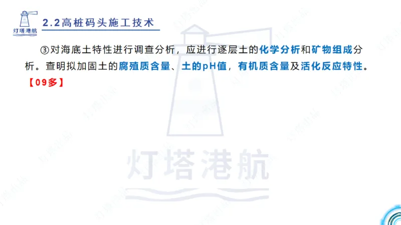 精讲33-2.2节高桩码头施工（3）_2026年一级建造师_2026年一建港航_2025年一建港航SVIP_02-基础精讲✿高端面授✿深度强化_05-港航《自营系列课》灯塔SMR_通关精讲班