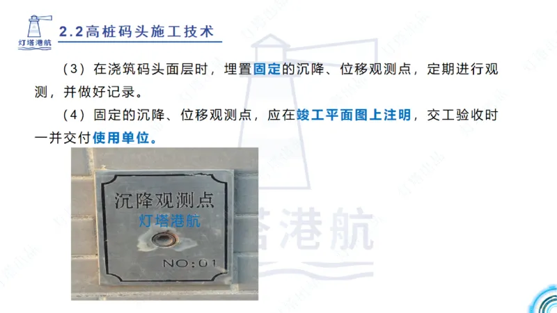 精讲33-2.2节高桩码头施工（3）_2026年一级建造师_2026年一建港航_2025年一建港航SVIP_02-基础精讲✿高端面授✿深度强化_05-港航《自营系列课》灯塔SMR_通关精讲班