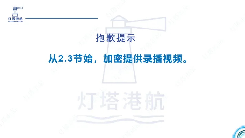 精讲33-2.2节高桩码头施工（3）_2026年一级建造师_2026年一建港航_2025年一建港航SVIP_02-基础精讲✿高端面授✿深度强化_05-港航《自营系列课》灯塔SMR_通关精讲班